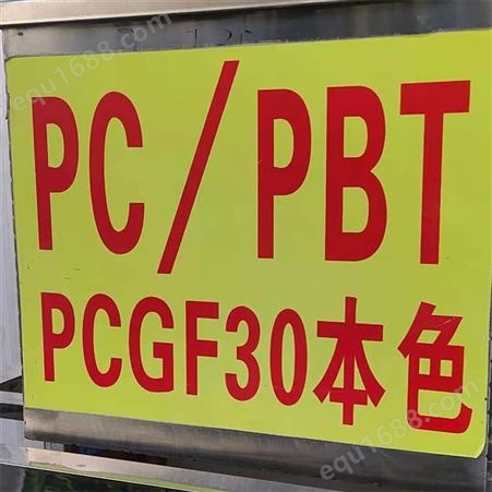 供应高抗冲，抗UV级 耐化学性PC/PBT(PC+PBT合金) 1731/沙伯基础创新