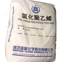 供应CPE(树脂型氯化聚乙烯) 2135/山东亚星易加工，冲击改性，低粘度，阻燃