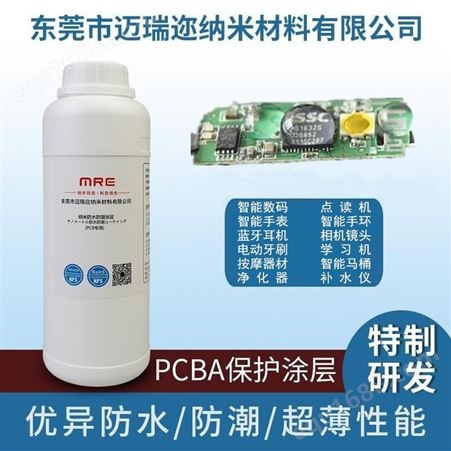 PCBA电路板防盐雾纳米材料防水结构和纳米防水盐雾测试?