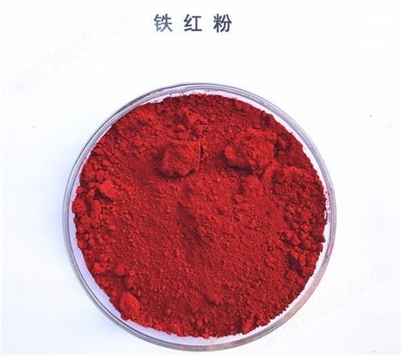 铁红  氧化铁红 油漆用铁红粉 现货供应