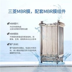 三菱化学MBR膜组器 废水处理过滤采用MBR膜不用反冲洗