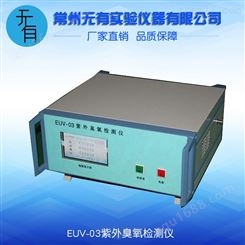 紫外臭氧检测仪