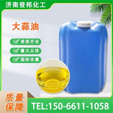 大蒜油 营养强化剂 三硫二丙烯 营养强化 登邦化工