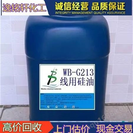 高价回收杜邦二甲基硅油 环硅氧烷 纺织柔软剂 全国上门回收