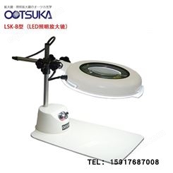 便携式OTSUKA 大冢LED照明 放大镜 LSK-B 3X 台式放大镜 高清