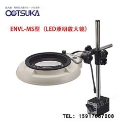原装日本OTSUKA大冢台式放大镜 ENVL-MS 2X LED照明放大镜