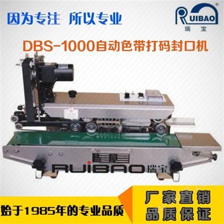 DBS-1000连续式自动色带打码封口机 塑料薄膜封口机