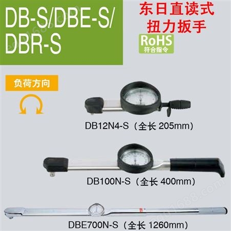 表盘直读式DBE1000N-S 10000DBE2-S公制TOHNICHI日本东日扭力扳手