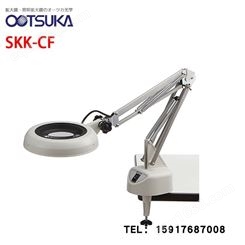 日本OTSUKA大冢 固定在桌子 可摆臂 放大镜 SKK-CF 12X照明