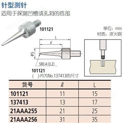 日本三丰AAA千分表测头百分表 21137413255 21137413256针型