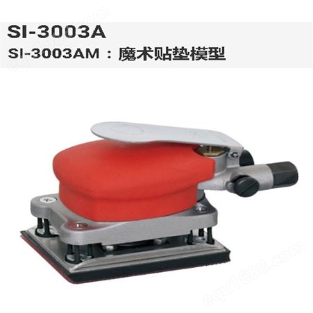日本进口信浓SI-2830 30mm手持环型 气动砂带机 打磨抛光机