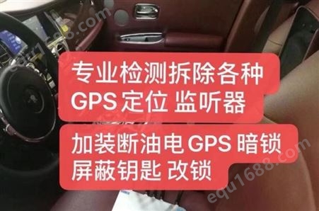 抵押车防盗器 锦赫汽车 防丢器 专业拆除GPS定位器