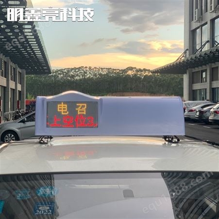 明鑫亮全彩出租车LED顶灯屏 一键群发  质量稳定 