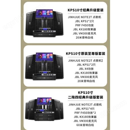 JBL音响 KPS家庭KTV音响套装卡拉OK家用K歌系统  JBL全频专用音响KPS10寸二拖四原装
