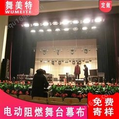 哈尔滨定做舞台幕布背景幕布会议旗帜哈尔滨定做剧院幕布制作