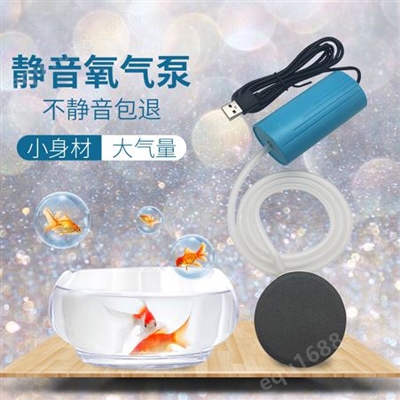 便携USB养鱼氧气泵小型增氧泵充电钓鱼增氧机鱼缸家用打氧