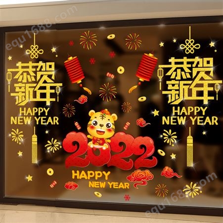 新年装饰品2022年元旦场景布置橱窗玻璃贴纸虎年春节过年窗贴窗花