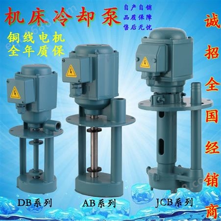 三相电泵DB/AB/JCB机床水泵线切割水泵磨床水泵单相电泵机床油泵