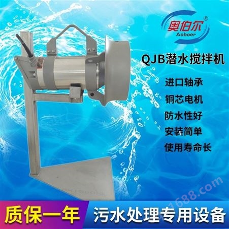 QJB潜水搅拌机7.5KW  叶轮直径260- 620高速搅拌设备