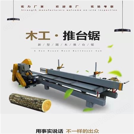 自动大型圆盘原木推台锯 全新木方开料板锯木机 永祥木工机械