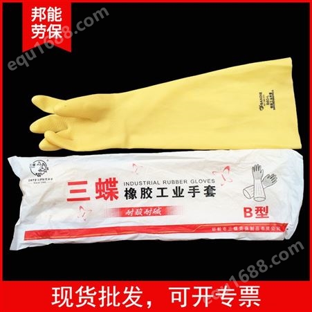 三蝶耐酸碱橡胶手套化工乳胶手套防水长加厚劳保防护乳胶防化手套