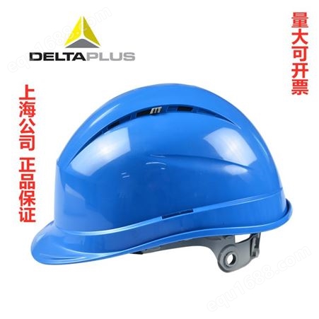 代尔塔102012安全帽工地施工国标透气建筑工程劳保头盔防护帽