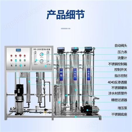 郑州单双级反渗透水设备RO水处理器 普思去离子水机纯净水装置