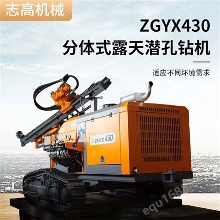 ZGYX-430/430-1 分体式露天潜孔钻机 打孔开矿设备钻机租赁