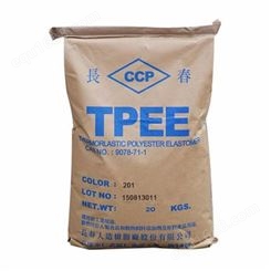TPEE耐高温抗化学性塑胶料 TPEE中国台湾长春1172-201ML 收缩性好韧性高