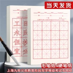 上海市九年义务教育书法考试专用纸阶段写字等级宣纸16格半生熟米