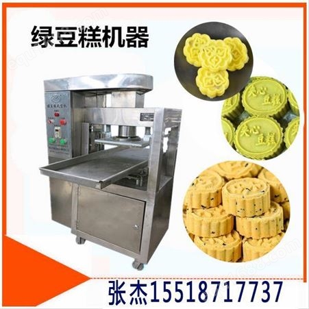 FDLD24-35-800周兴邦发明绿豆糕压块机