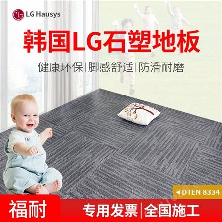 韩国LG福耐地板 新东方教室地板 大理石地毯PVC地板 LG 2.6片材地板