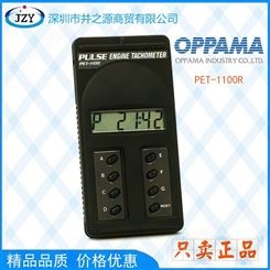 PET-1100r转速表/发动机转速计日本oppama代理经销批发