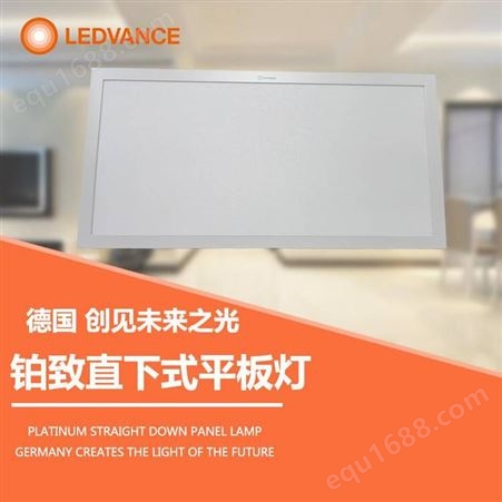 LEDVANCE朗德万斯铂致直下式平板灯03030306厨房卫生间家用平板灯
