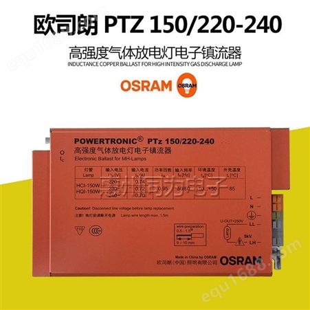 OSRAM欧司朗PTZ 150高强度气体放电灯电子镇流器陶瓷金卤灯镇流器