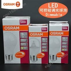 OSRAM欧司朗可调光led灯泡E27螺口6W 9w黄光球泡可控硅调光灯泡