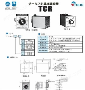 日本TOHO東邦電子模拟温度调节器TRC-5A