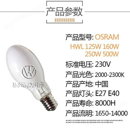 欧司朗高压汞灯HWL250W