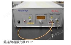 PolarOnyx-美国 超连续谱激光器 Pluto