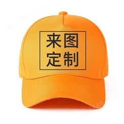 鸭舌帽广告帽印字棒球帽定做工作帽子订制男女太阳帽团队定制logo