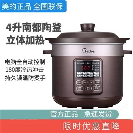 美的（Midea） 电炖锅全自动家用智能预约多功能煲汤炖汤电炖砂锅4L-TGS40D