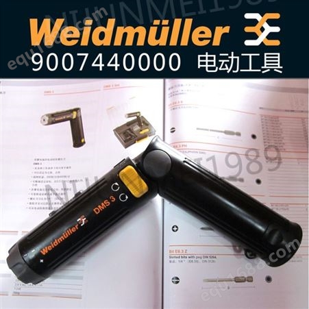 魏德米勒电动螺丝刀 DMS 3  充电 螺丝批 9007440000