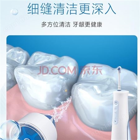 欧乐B（Oral-B）冲牙器/洗牙器/水牙线/洁牙器 便携式设计 全身水洗欧乐b便携式冲牙器 MDH