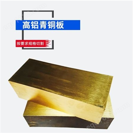 QA10315铝青铜厂家加工厂家严控质量确保高质