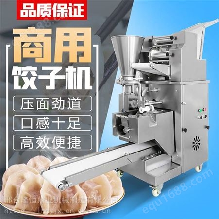 全自动仿手工饺子机 包水饺机 商用自动锅贴饺子机