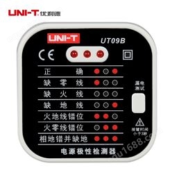 优利德（UNI-T）UT09B 插座测试仪电源极性检测器零线火线地线相位检测家用漏电开关验电器
