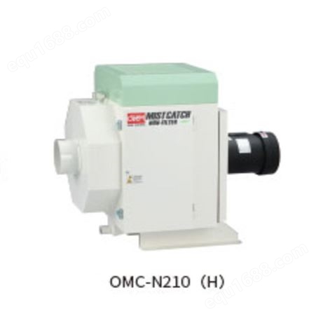 OHM油雾集尘机OMC-N2