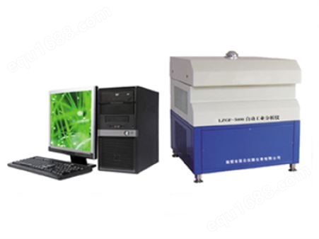 LZGF-5000自动工业分析仪