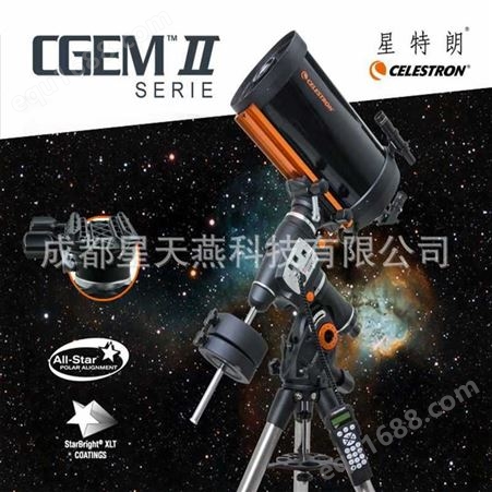 美国星特朗CGEM II 925天文望远镜 自动寻星追踪观测深空