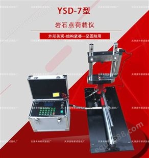 YSD-7A型数显岩石电荷载仪厂家直供